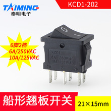 泰明 KCD1-202 黑色 6脚2档开关 船型开关 尺寸21X15电源开关