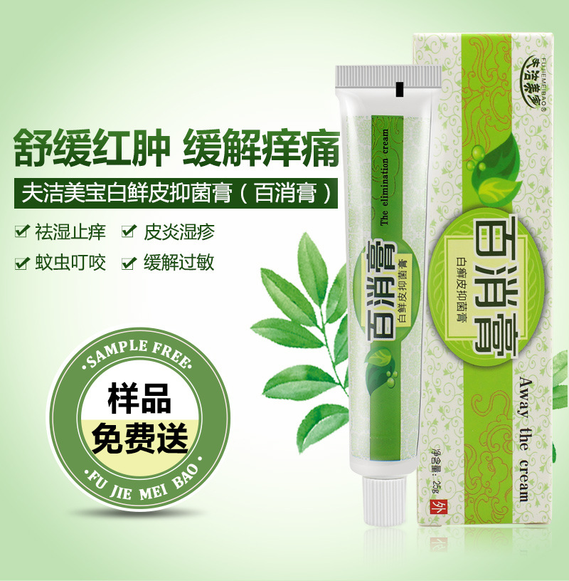 正品批发代发止养百消膏茚菌止养 正品夫洁美宝乳膏 加工代理贴牌