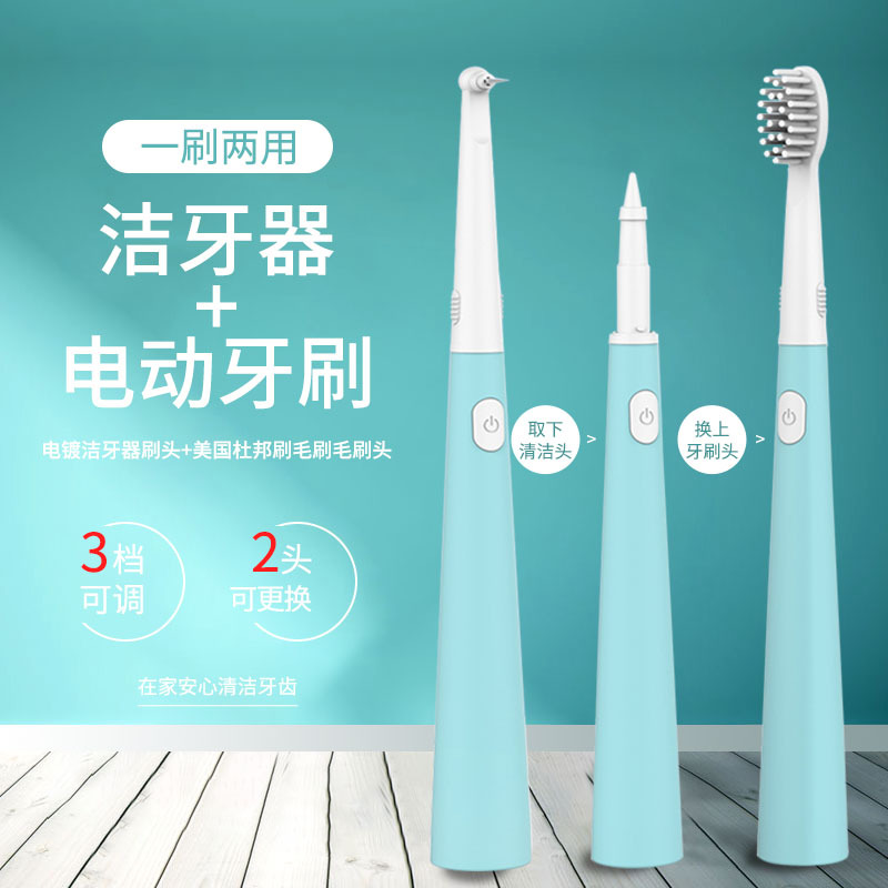 多功能电动牙刷洁牙器双头更换牙结石牙渍牙菌斑烟渍洗牙护理工具
