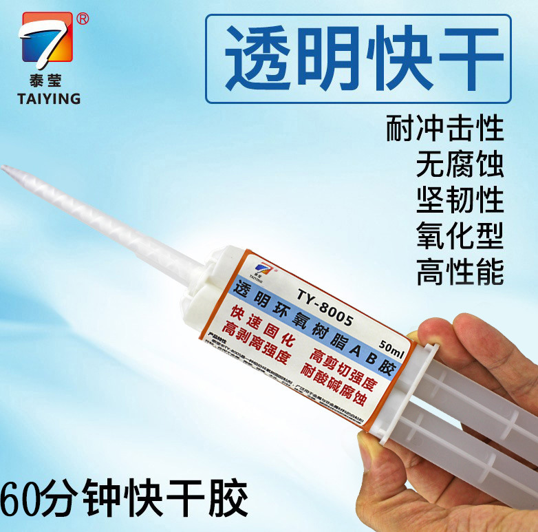 60分钟快干透明灌封胶水高粘性防水环氧树脂ab胶50ml水晶滴胶1:1
