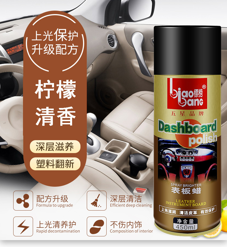 标榜表板蜡汽车香型仪表盘蜡除尘清洁内饰上光保养塑料真皮养护蜡