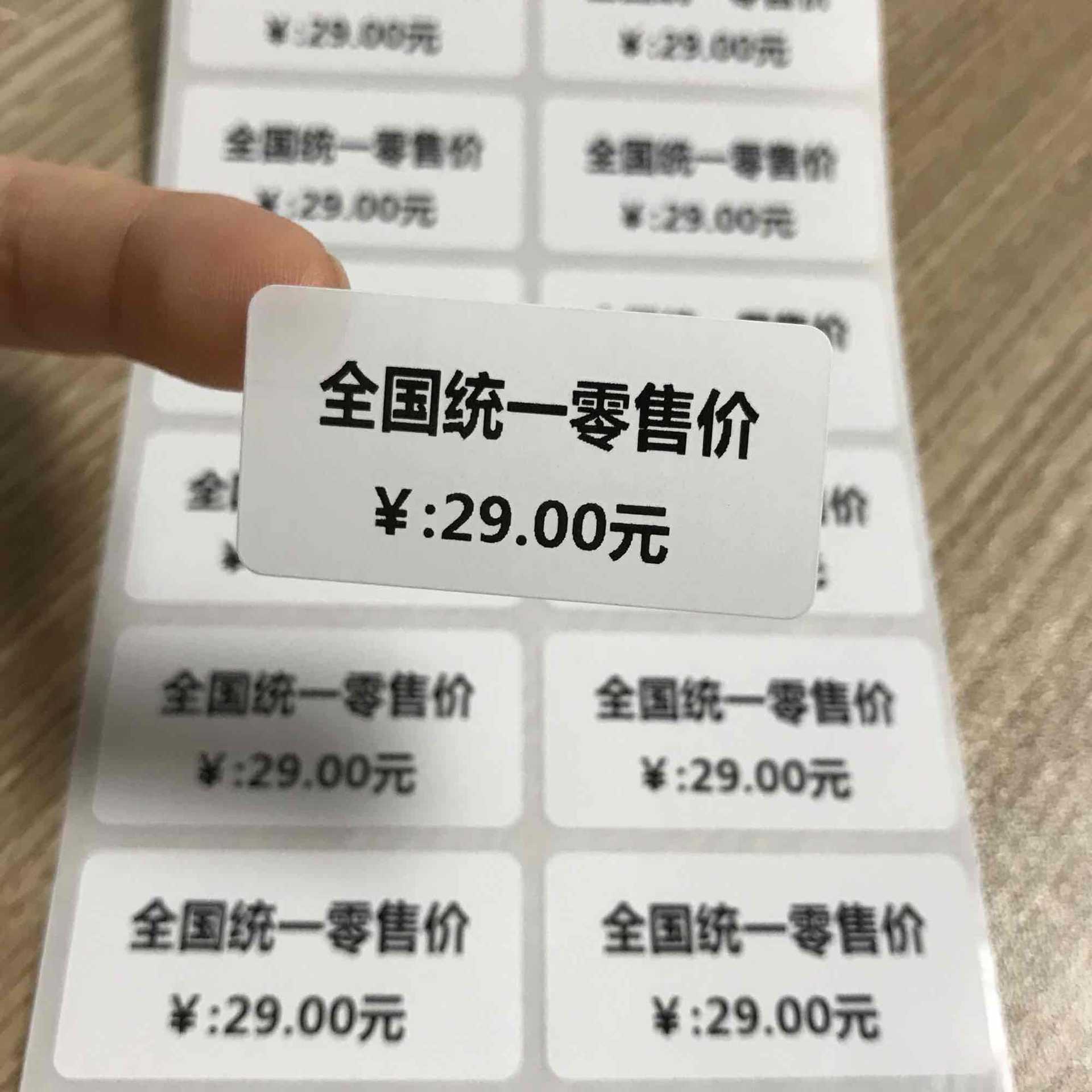 首饰标签贴 全国统一零售价格标签 合格证不干胶标签贴定制产品标