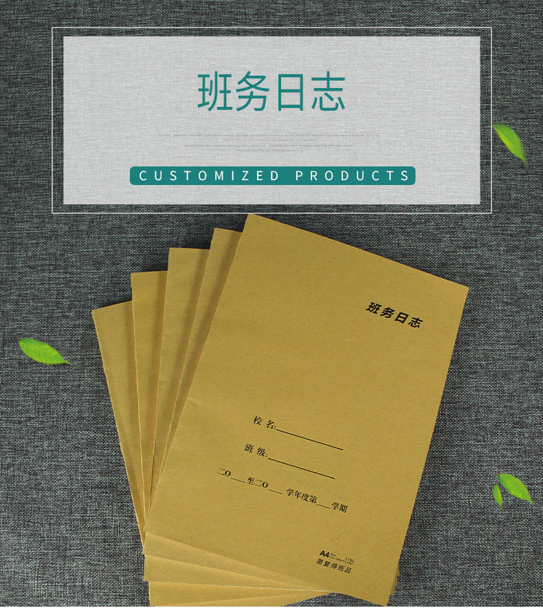 a4 加厚牛皮封面班务日志 校务日记学校记录本班级日志可定制包邮