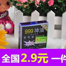 成人用品 男用喷剂 满意999神油男用  夫妻情趣