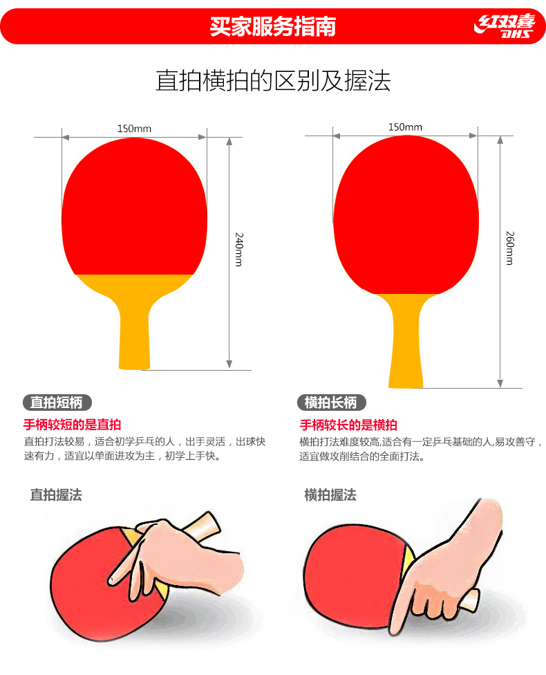 正品1星红双喜乒乓球拍一星 直拍横拍1002 1006成品套装双面反胶