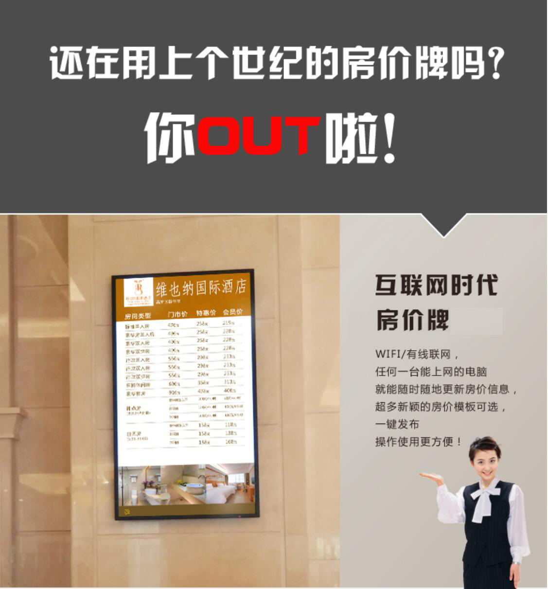 酒店电子房价牌液晶显示牌32/43/50/55/65寸安卓网络液晶广告机