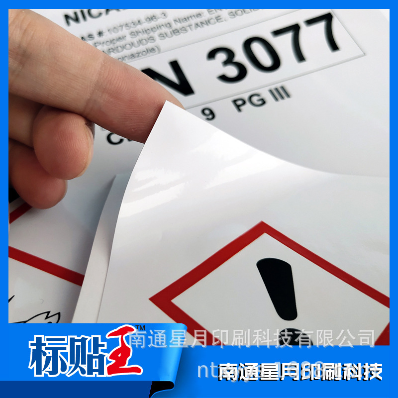 危险品化工un标签纸箱唛头防水耐腐蚀waring标贴ghs出口海污危标