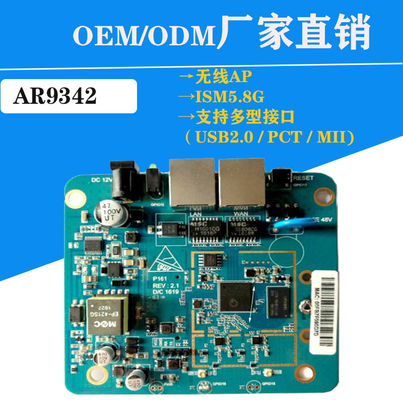 物联网 高通ar9342模块 远程设备 监控物联网 大功率ap设计制造