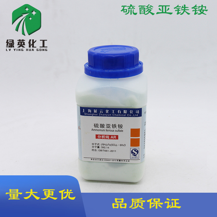 硫酸亚铁铵 分析纯 摩尔盐 500g cas:7783-85-9 化学试