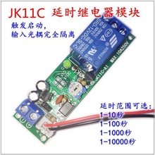 12V延时继电器模块 超长延时 光耦隔离输入信号电压触发JK11C