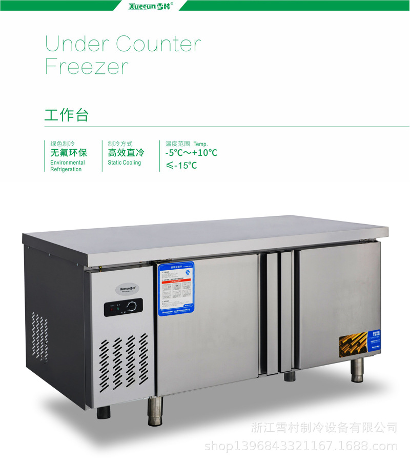 雪村冷柜1.2/1.5/1.8米奶茶店用冷藏保鲜冷冻平冷工作操作台冰柜