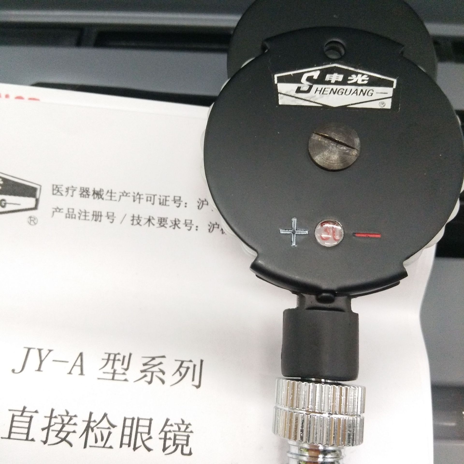 申光牌直接检眼镜眼底镜上海跃进检眼镜可观察鸽子眼睛可调光