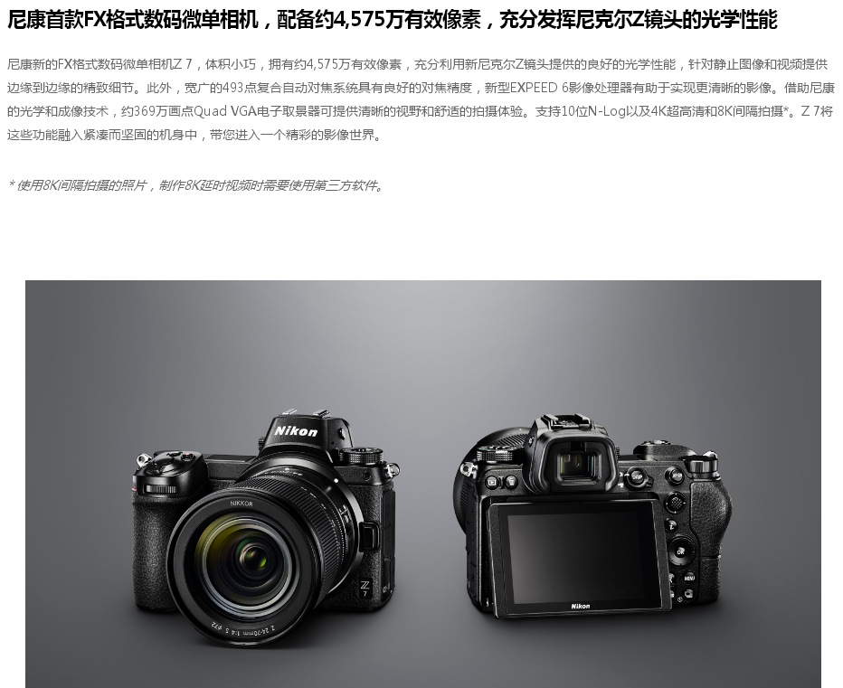微单z7单机24-70套机4575万像素送卡口xqd卡适用于尼康wifi三脚架