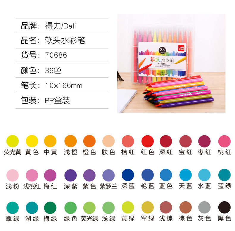 得力水彩笔12色24色36色48色软头可水洗水彩笔套装儿童绘画彩笔