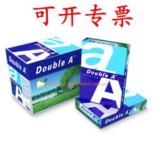 DoubleA复印纸达佰埃A4 80g 打印纸白纸纯木桨办公用复印纸批发