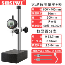 思为数显高度规400*600电子高度计0-10-50mm 大理石测量平台