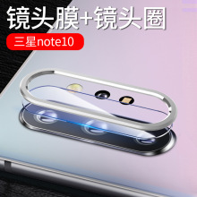 适用三星note10镜头圈note10plus/pro后摄像头保护圈钢化保护膜