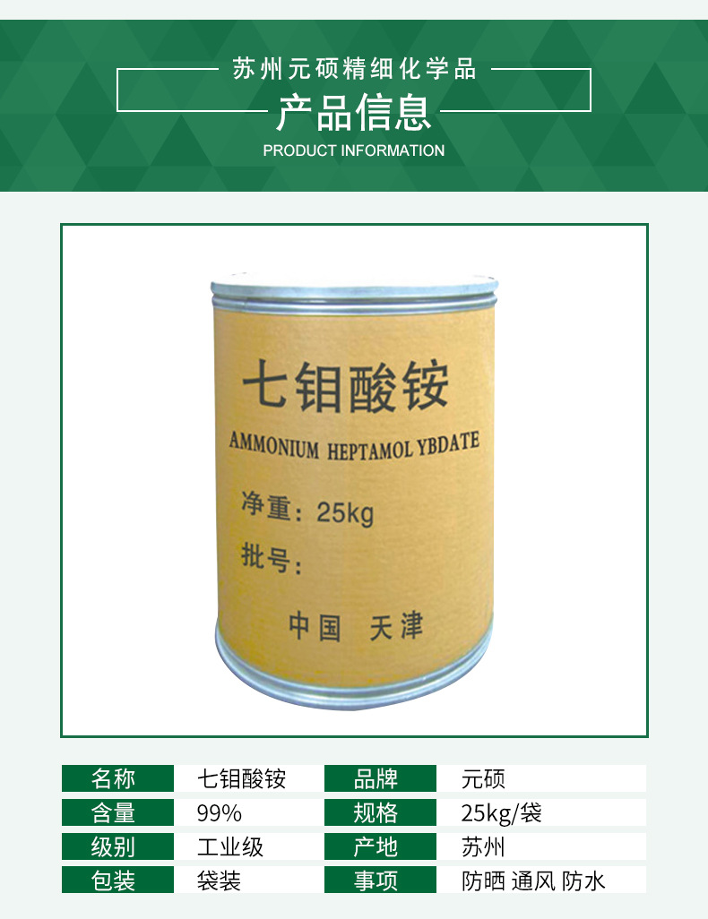 厂家直销工农业级七钼酸铵 高纯度催化剂原料七钼酸铵现货供应