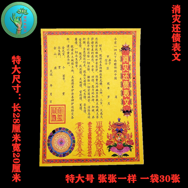 消灾祈福表文