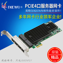DIEWU千兆PCI-E服务器网卡Inte芯片插口台式机内置电脑网卡四电口