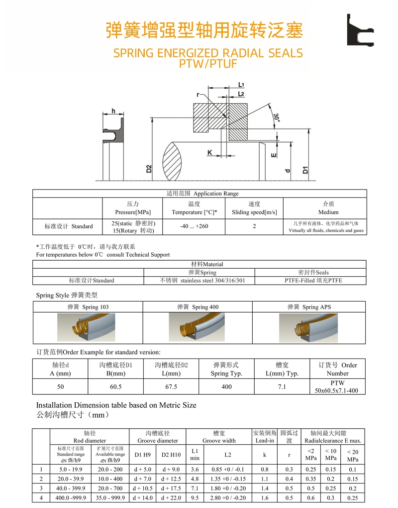 孔用泛塞油封 泵用弹簧密封圈 燃烧器密封 蓄能灌装机密封件