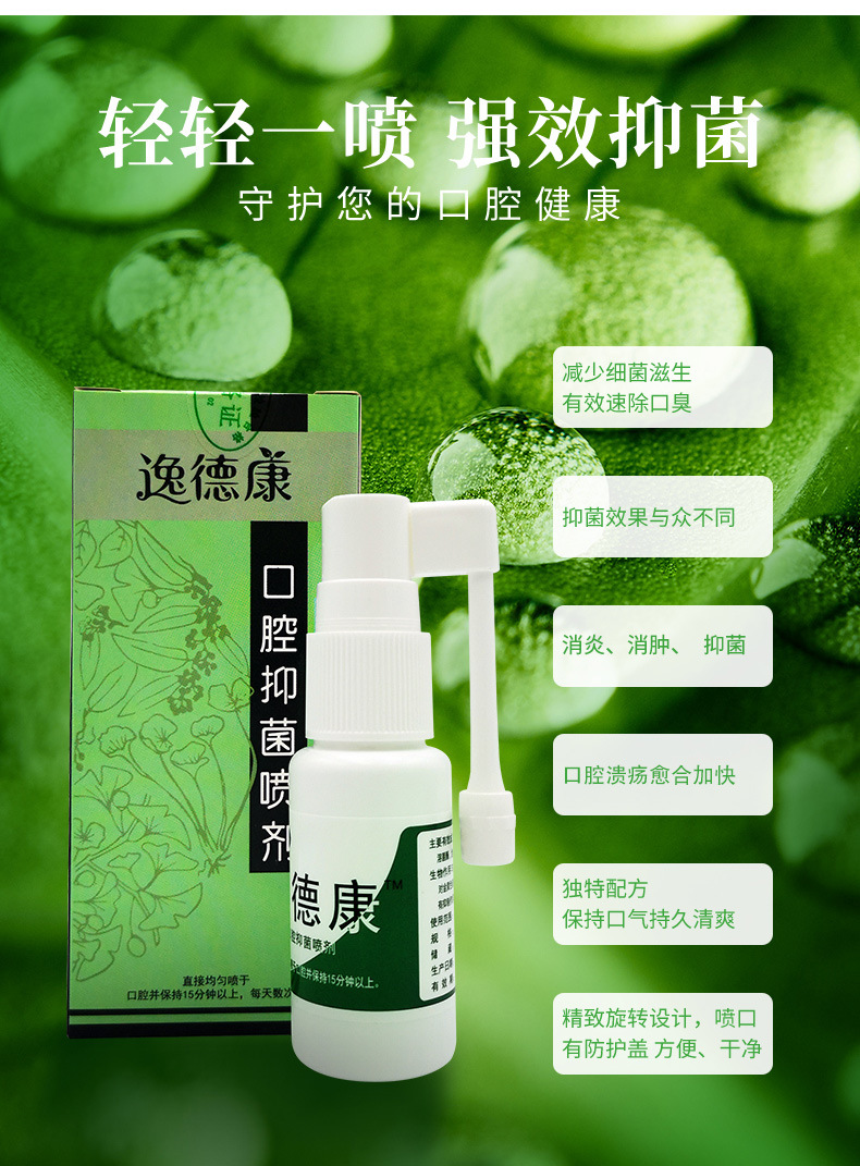 厂家直销口腔抑菌喷剂口气清新剂清洁口腔护理喷雾口喷贴牌oem
