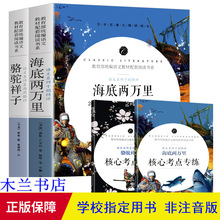 正版赠考题七年级下册 骆驼祥子 海底两万里青少版 老舍无删减节