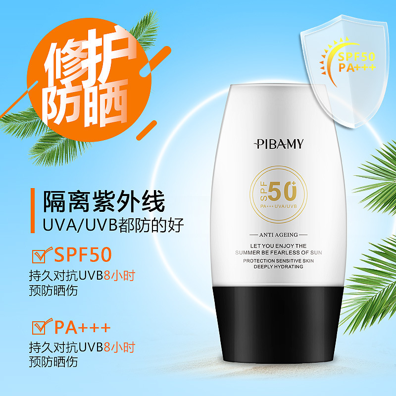 国妆特证 比芭美雅升防晒霜 防水防汗防护透气轻薄水润隔离紫外线
