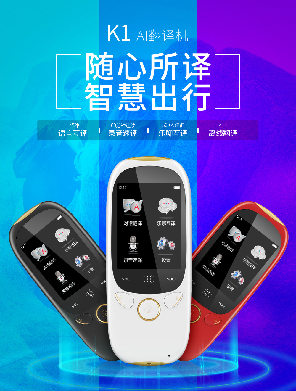 四国离线翻译机多国语言翻译器出国旅游神器智能语言翻译器wifi版