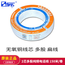 三堡 原装正品通讯线家装办公电话线 2芯多股纯铜电话线150米/卷