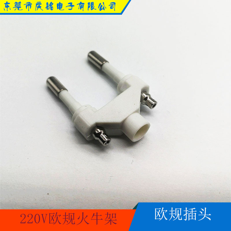 欧规火牛插头