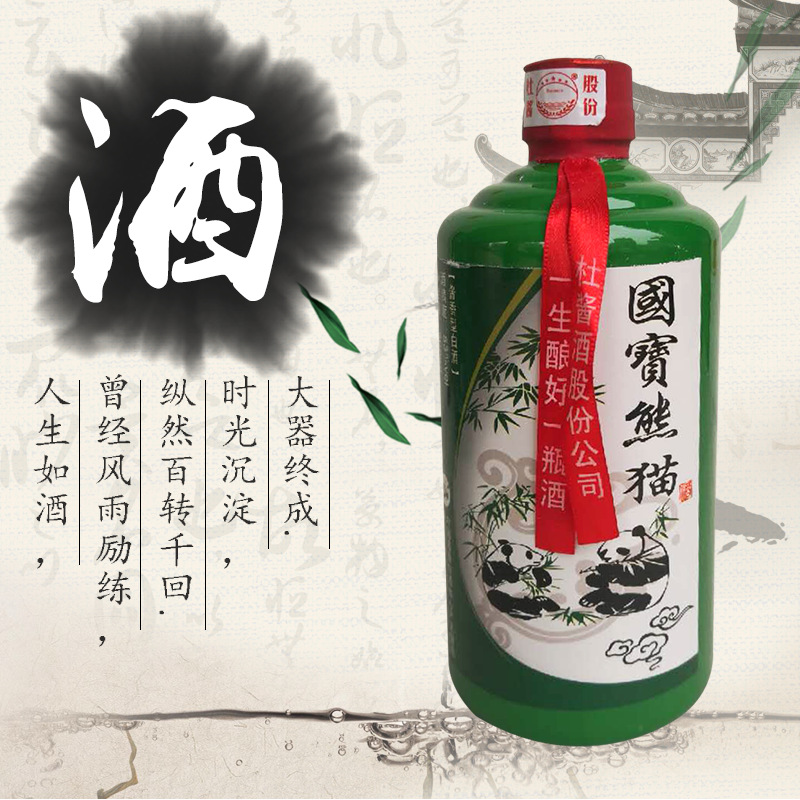 国宝熊猫酒高度白酒 高粱小麦酱香型白酒 茅台镇53度白酒贴牌定制