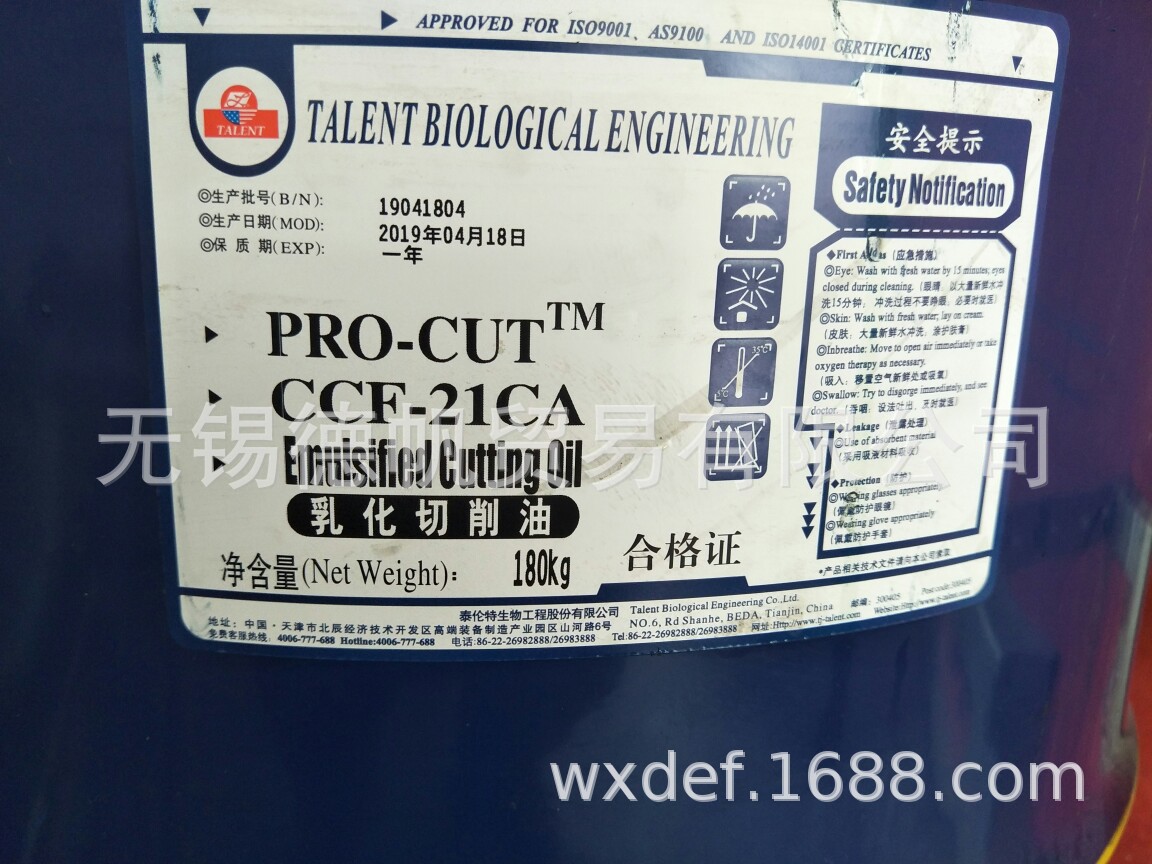 泰伦特ccf21ca乳化型切削液