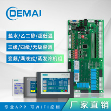 螺杆机低温冷冻机控制主板 风冷水冷控制面板控制器