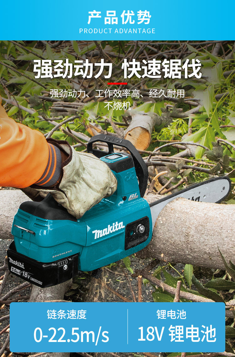 牧田makita充电链锯duc254zb充锂电池电锯伐木锯