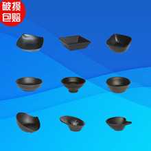 日式风格酱料碗创意仿陶瓷美耐皿黑色哑光磨砂火锅餐具密胺调料碗