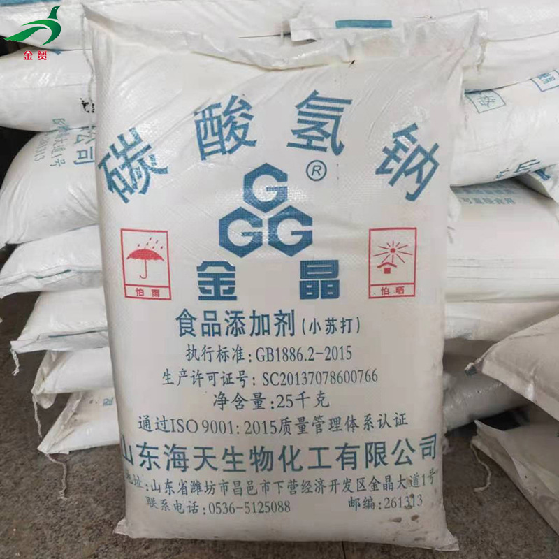 现货供应碳酸氢钠食品级小苏打碳酸氢钠含量99食用小苏打