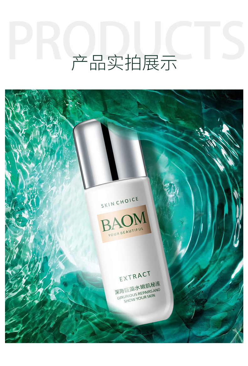 葆玛之谜深海巨藻肌秘液40ml海藻精粹焕肤紧致淡化细纹补水精华液