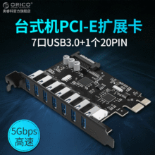 ORICO PVU3-7U电脑主板PCI扩展卡高速HUB集线器7口USB3.0送供电线