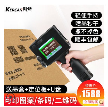 科然342E手持式喷码机打码出厂日期超市食品商品价码打价机