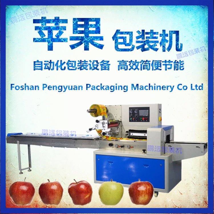 水果自动包装机苹果包装机苹果独立套袋机托盒苹果包装机械