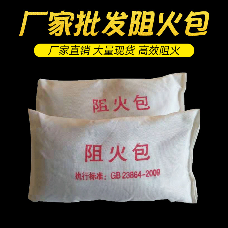 厂家销售720型,400型电力封堵防火包,电缆沟槽阻火包