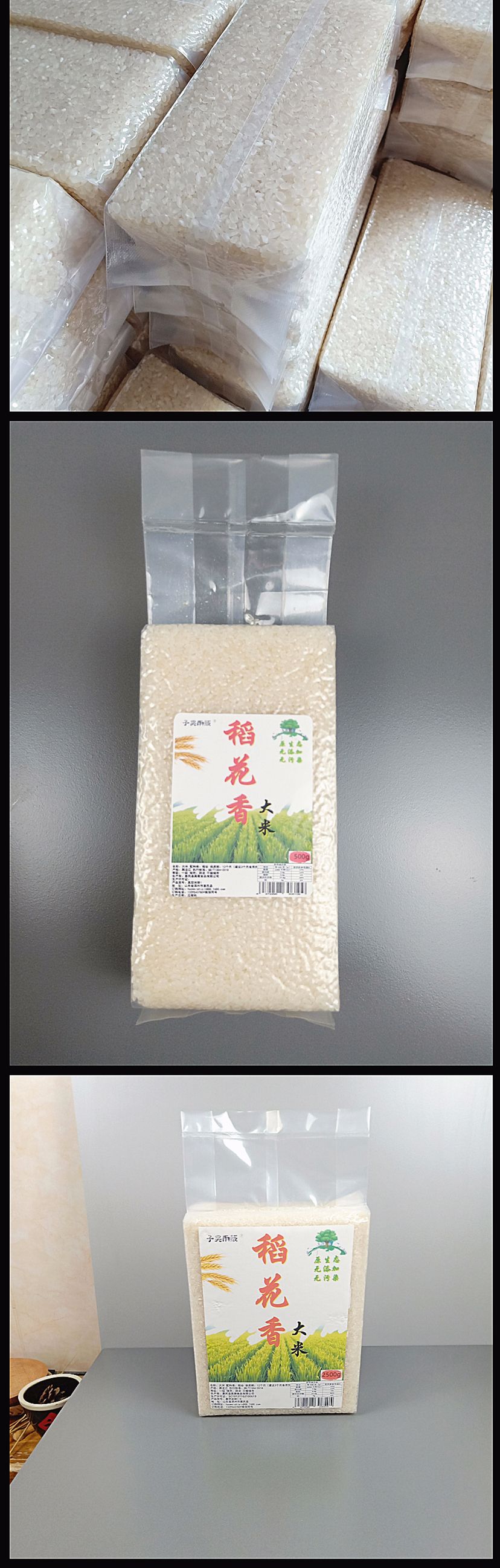 东北大米2.5kg 真空包装米砖东北香米批发 珍珠米