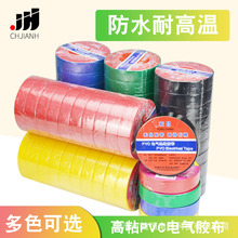 温州厂家绝缘电工胶带 超强粘性耐热黑胶布 PVC阻燃防水胶布 10米