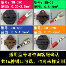 凡响电气 SN-06/02C/48B/06WF压线钳模块 压接钳口模头压块