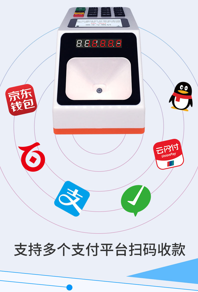 支付宝扫码机扫码枪扫描平台超市收银扫码器语音播报扫码支付终端