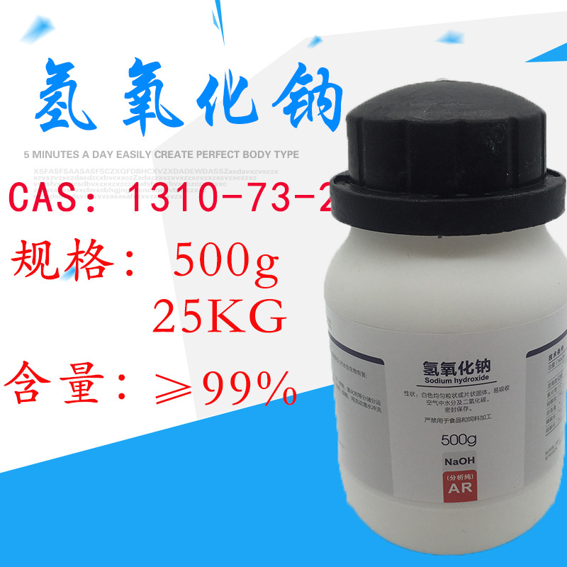500g瓶装氢氧化钠分析纯制作 手工皂粒碱 西陇科学