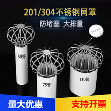 304不锈钢地漏 过滤网天台阳台屋顶地漏防堵防塞防树叶网线罩地漏