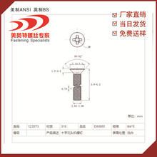 厂家现货供应不锈钢201 304 316DIN965十字沉头螺钉M2-M8