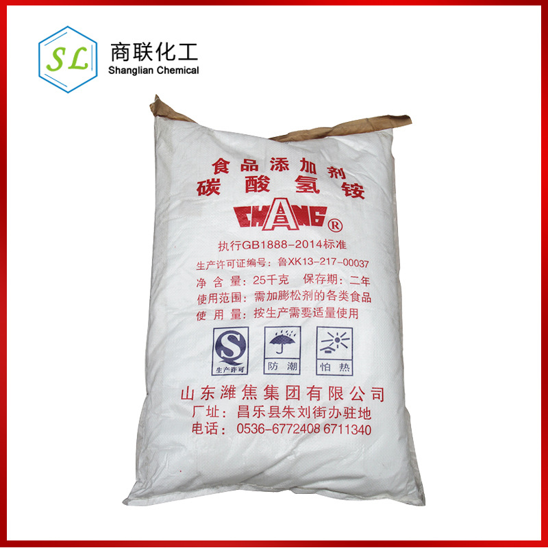 碳酸氢铵膨松剂现货供应食品添加剂烘焙面点原料臭粉碳铵